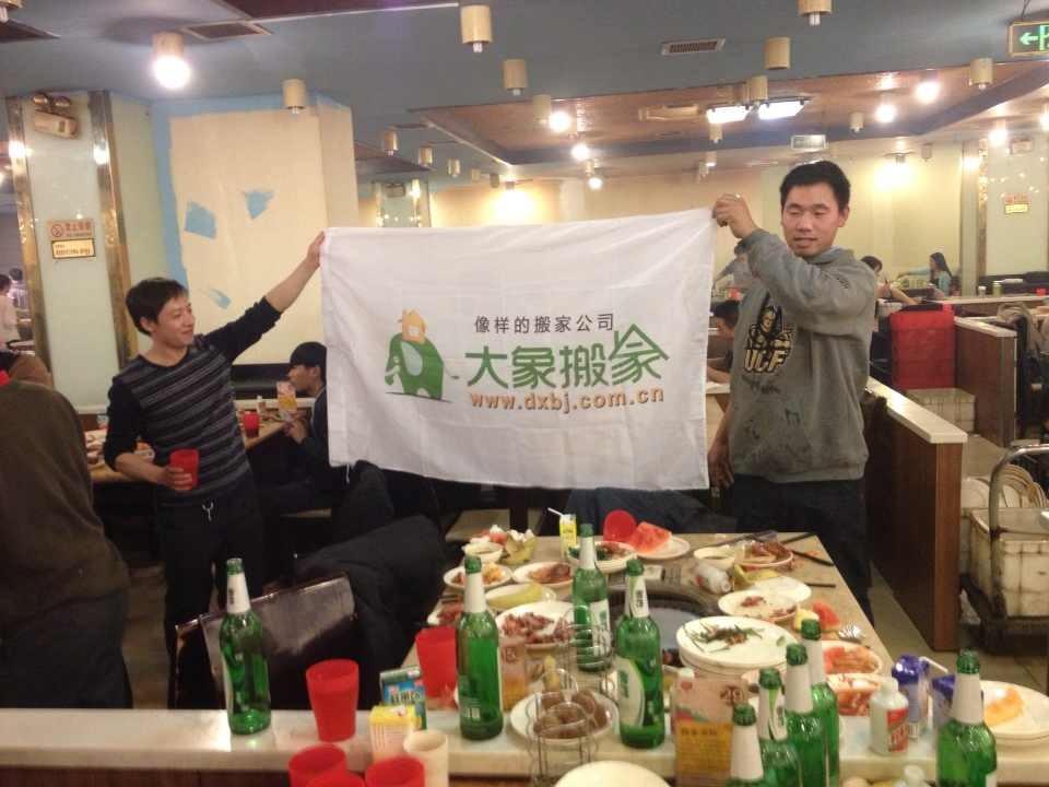 北京大象搬家聚餐