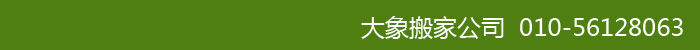 向先生從海淀北京大學(xué)搬入門(mén)頭溝門(mén)頭溝周邊